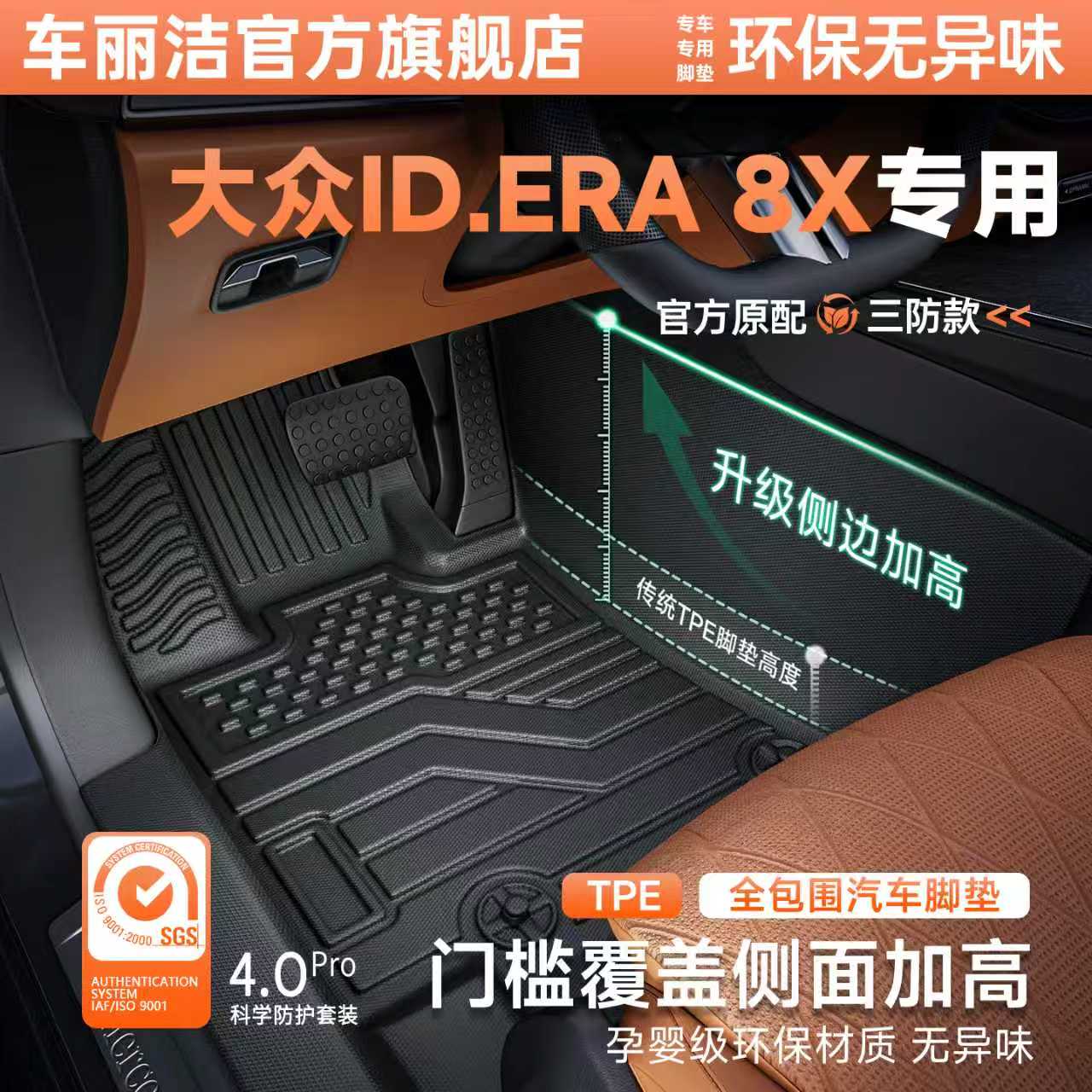 26款大众ID.ERA8X脚垫汽车TPE