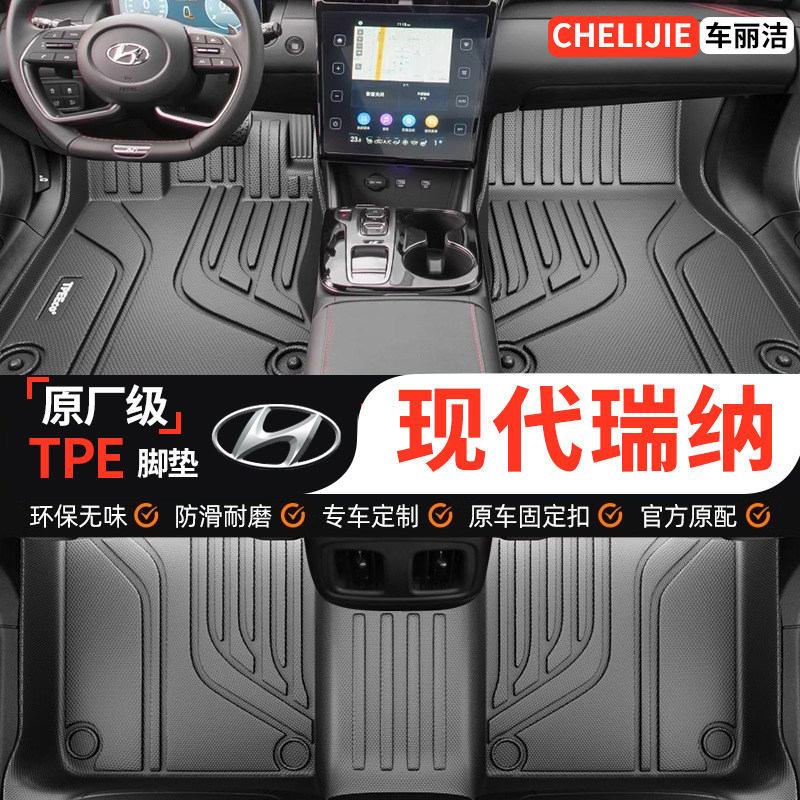 现代瑞纳脚垫全包围TPE汽车脚垫