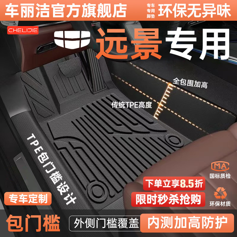 适用于吉利远景X6 X3 S1 全包围包门槛TPE汽车脚垫全TPE改装用品