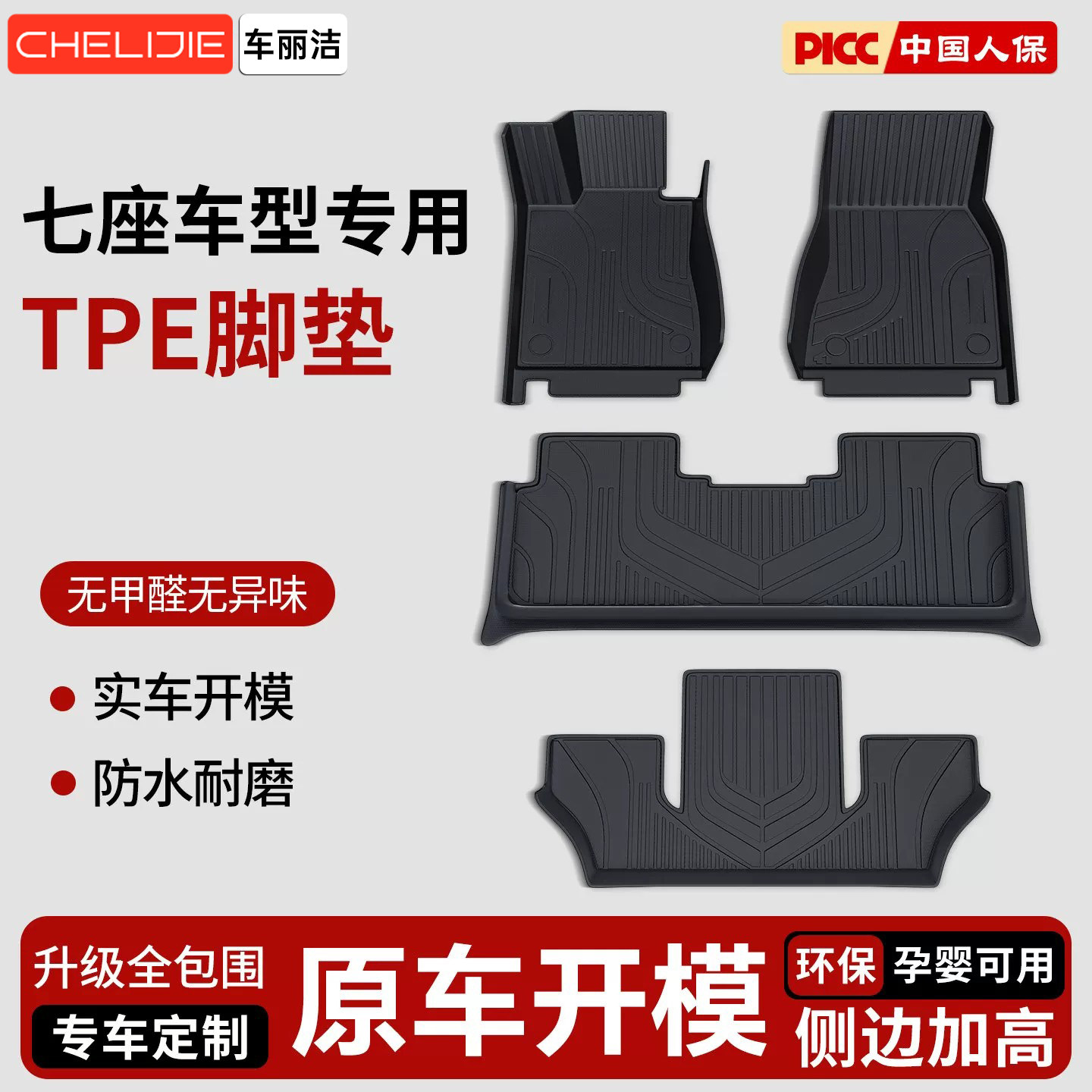 适用六/七座TPE汽车脚垫全包围