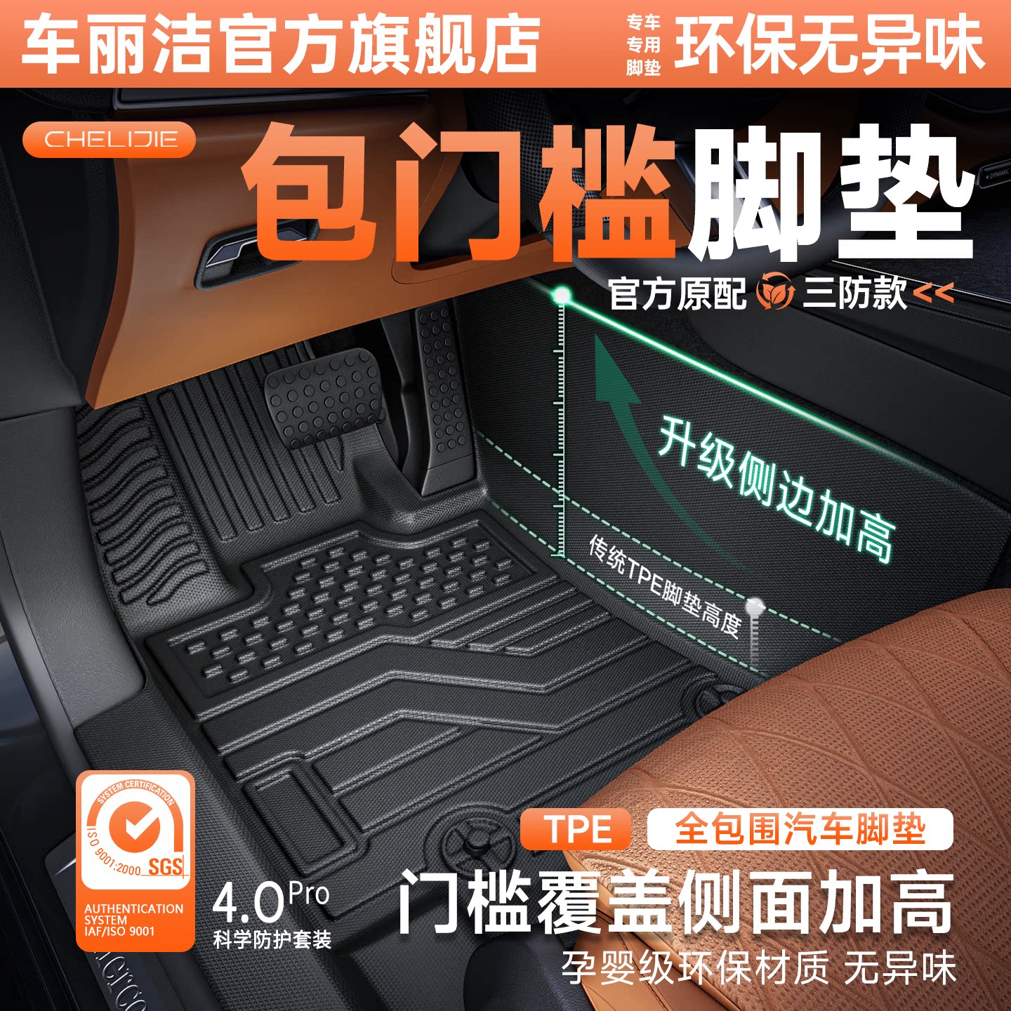 【专车定制原厂】TPE全包围脚垫图片