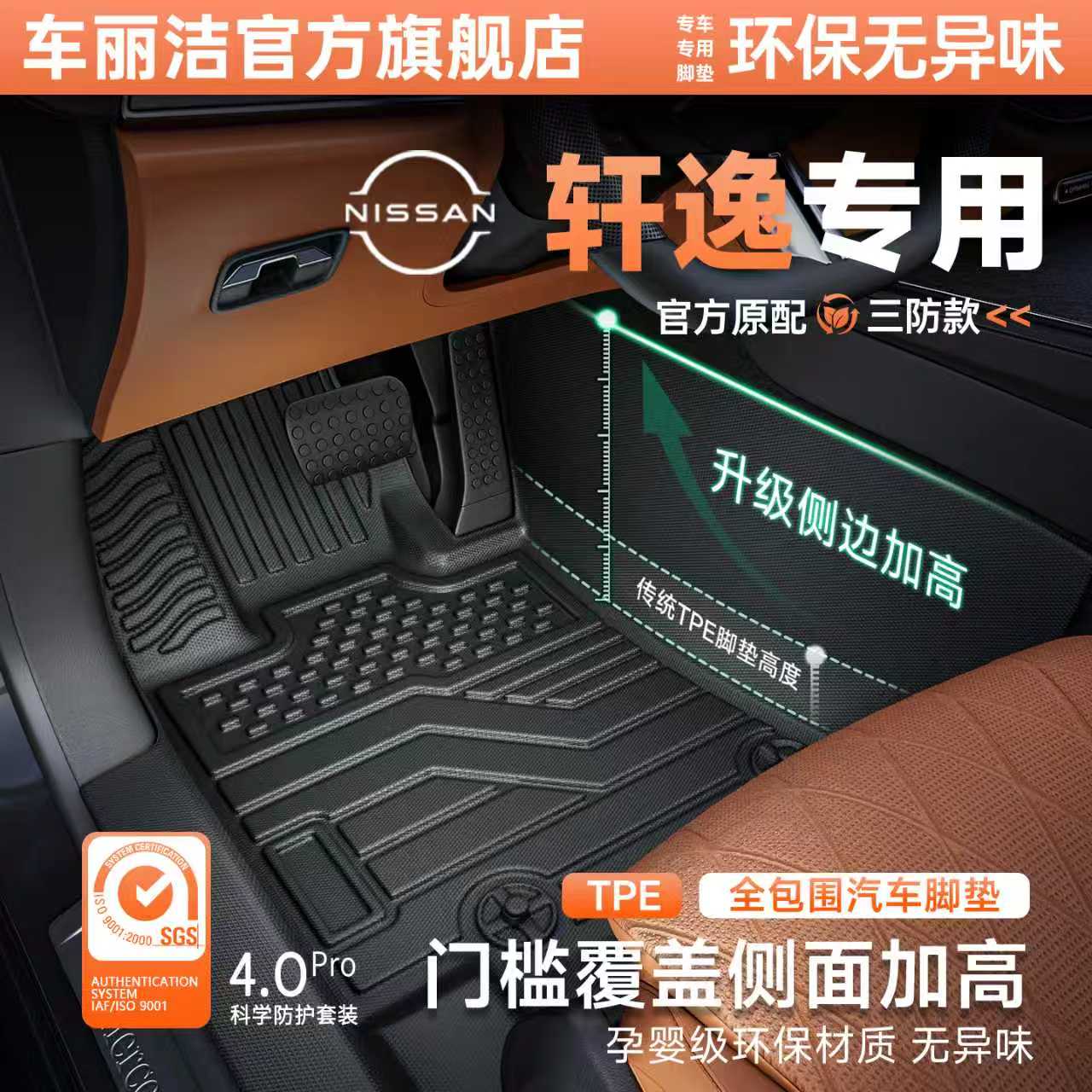 东风日产14代轩逸经典脚垫全包围图片