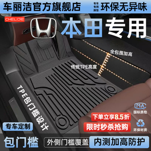 TPE包门槛汽车脚垫全包围适用于本田雅阁CRV思域皓影XRV型格缤智