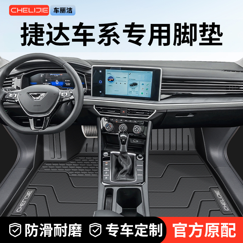 汽车脚垫适用于捷达VS5VA3VS7