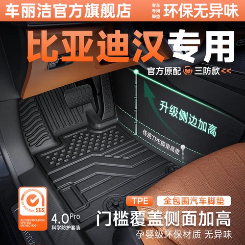 适用于比亚迪汉DMI/EV包门槛脚垫