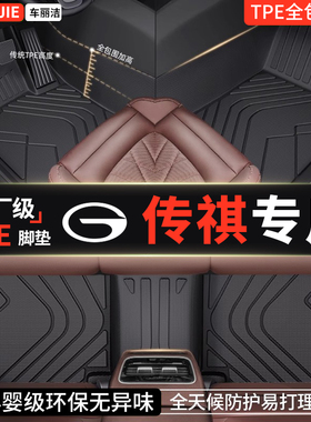 适用于广汽传祺gs4 gs8 gs3 gs5影豹GA4酷M6PRO全包围TPE汽车脚垫