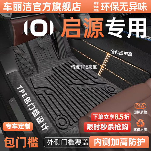 26款长安启源汽车全包围TPE