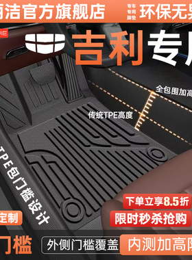 TPE汽车包门槛脚垫全包围适用于吉利星越L博越银河E5星愿缤越帝豪