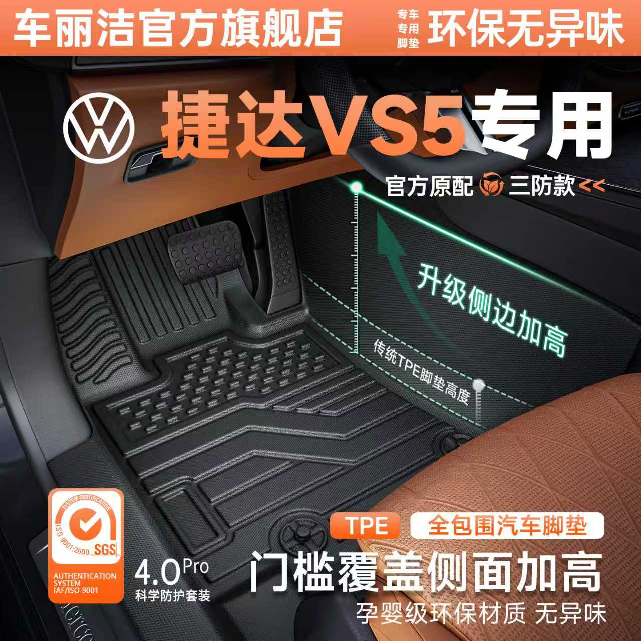 2026款捷达VS5脚垫汽车专用全包
