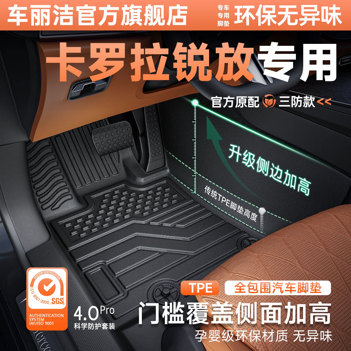 适用于丰田卡罗拉锐放包门槛脚垫