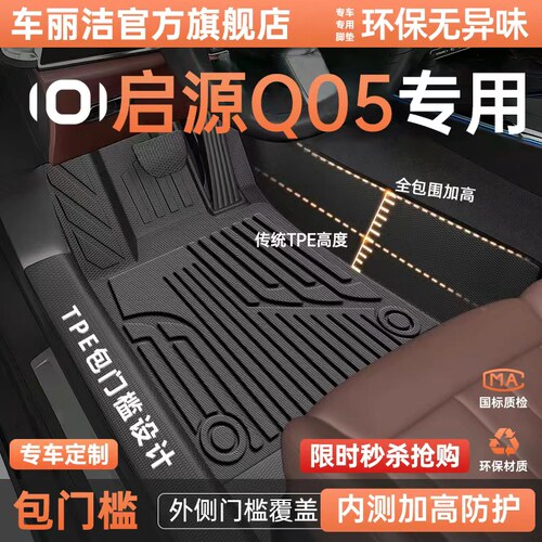 长安启源Q05脚垫汽车专用