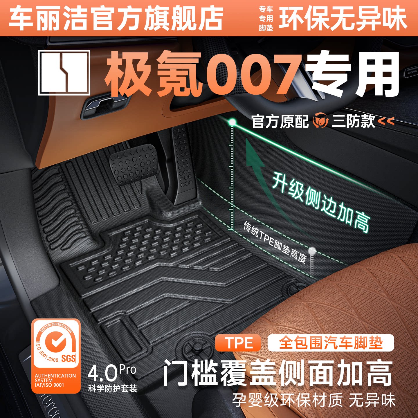 极氪007GT脚垫汽车全包围TPE