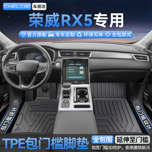 适用于荣威RX5专用包门槛全包围TPE汽车脚垫TPE改装 饰 用品大全装