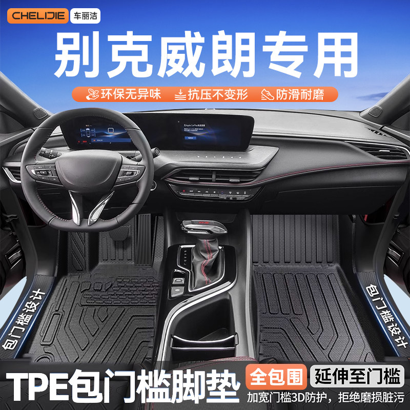 适用别克威朗包门槛TPE汽车脚垫