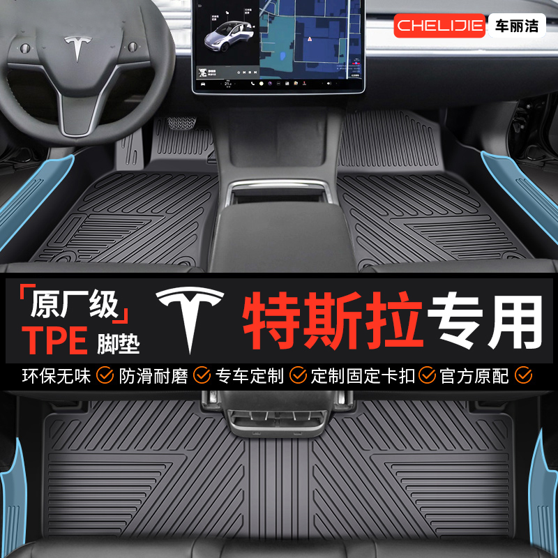 【特斯拉原厂级】TPE全包围脚垫