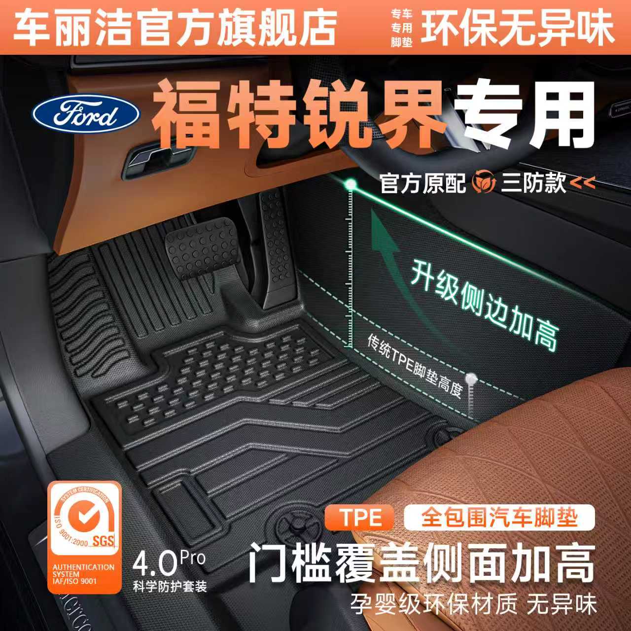 适用2026款福特锐界专用脚垫TPE全包围L七座改装用品内饰26地毯25