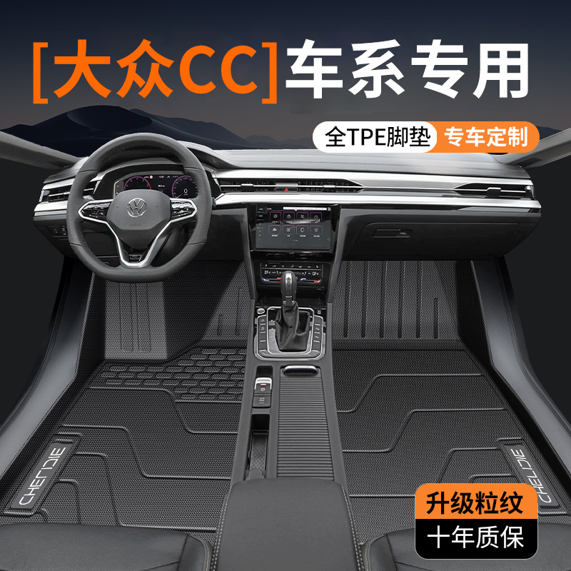 专车定制专用于大众CC全包围TPE汽车脚垫环保防水耐磨全TPE改装