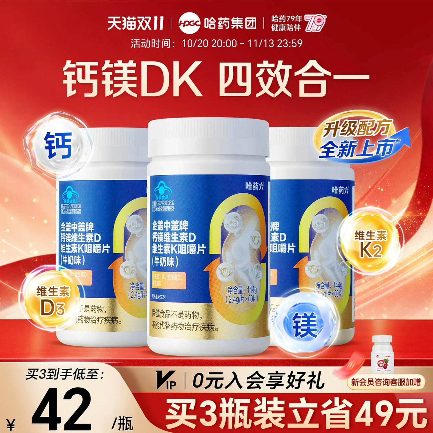 哈药六厂金盖中盖中老年钙片钙镁咀嚼片维DK2成人补钙四效合一
