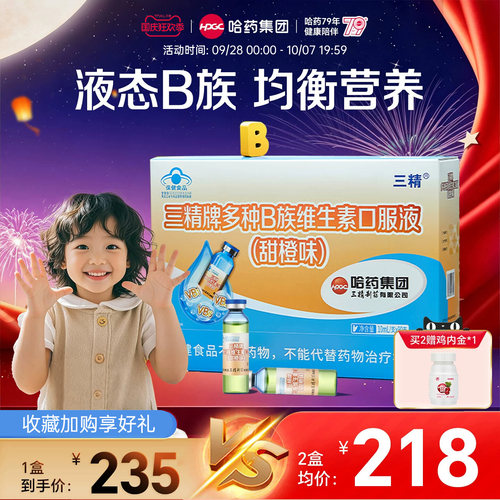 哈药三精多种B族维生素口服液