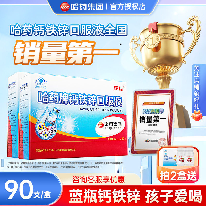 哈药牌钙铁锌口服液三精蓝瓶葡萄糖酸锌液体儿童补钙口溶液旗舰店,保健食品/膳食营养补充食品,钙铁锌/钙镁,淘宝优惠券,粉丝福利购,淘宝优惠卷