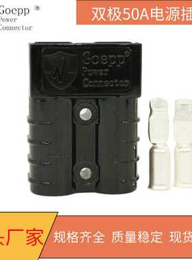 电动洗地机配件电动车 UPS电源插头光伏组件SB50A连接器接头992G2