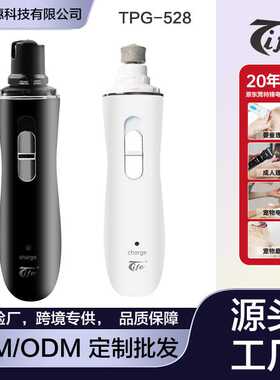 TPG-528宠物磨甲器4小时续航长续航砂轮磨轮两档调速可切换指甲