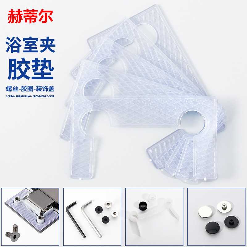 浴室夹垫片玻璃门塑料淋浴房透明六角螺丝铰链护片合页垫直销图片