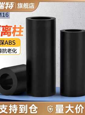 黑色ABS塑料隔离柱圆直通绝缘垫片硬间隔加厚垫高柱M5M6M7M8M9M10