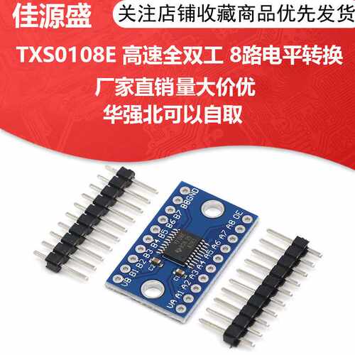 TXS0108E 高速全双工 8路电平转换模块 8 位双向电压转换器