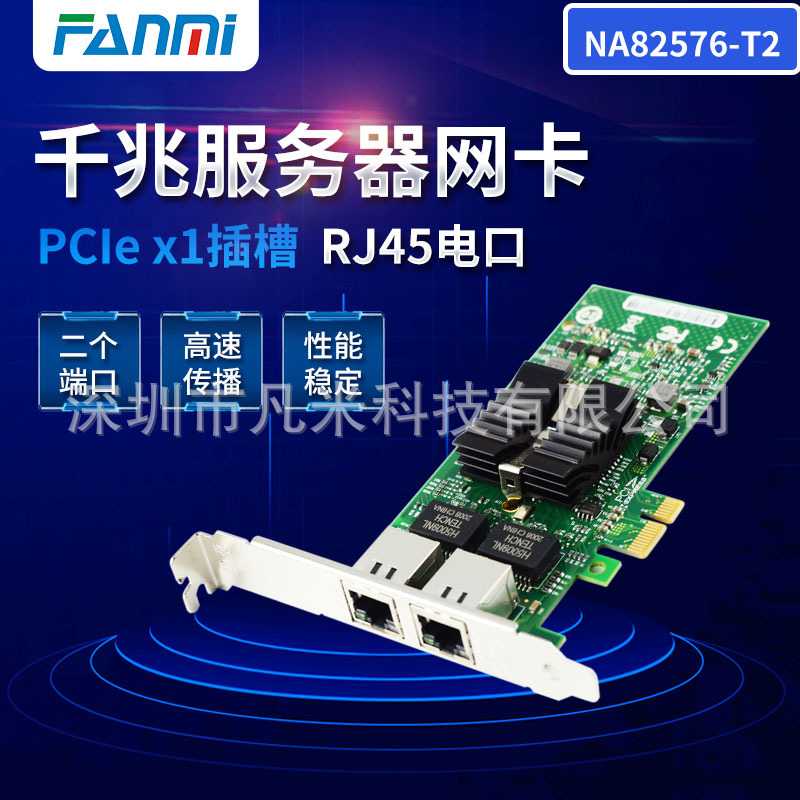 PCI-E X1千兆网卡825其它元器件