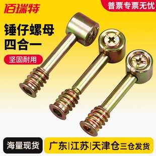 锤仔螺母预埋螺丝钉家具四合一连接件偏心轮配件拼装件锤仔螺丝M6