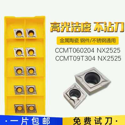 CCMT060204/09T304/09T308NX2525硬质合金镗孔数控车刀片精镗