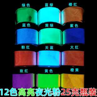 黄绿夜光粉滴胶夜光粉短效长效水性夜光粉徽章夜光粉