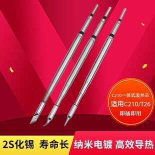 国产C210烙铁头 适用速工T26D i2c焊台 C210通用发热芯 直弯刀头