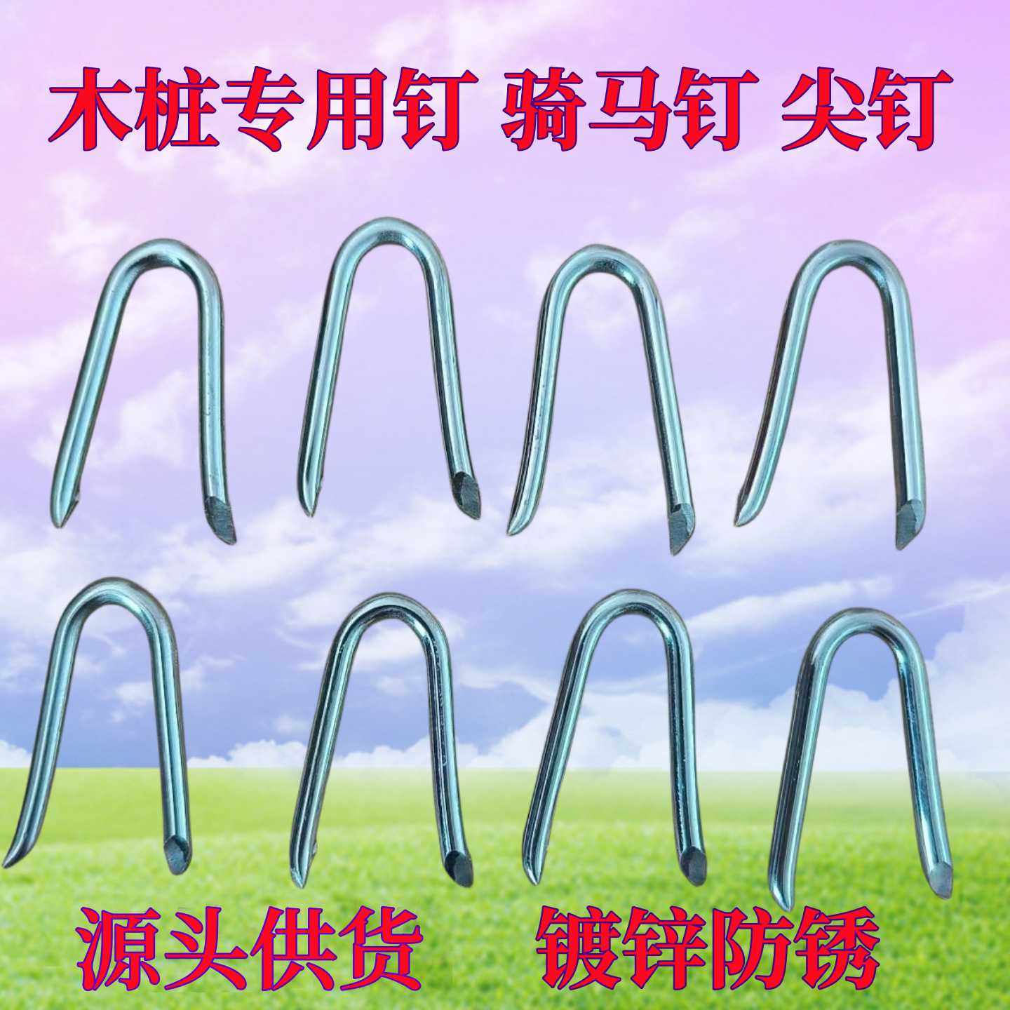镀锌木桩专用钉子骑马钉紧固钉U型铁钉V形钉两头尖钉供货,电子元器件市场,其它元器件,淘宝优惠券,粉丝福利购,淘宝优惠卷