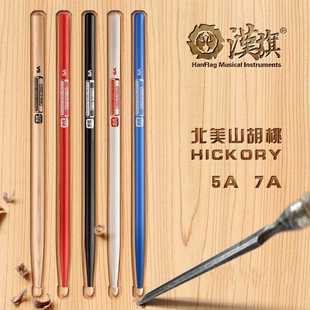 汉旗鼓棒5A麒麟系列7A电子鼓哑鼓槌山胡桃木彩色汉牌架子鼓打鼓锤