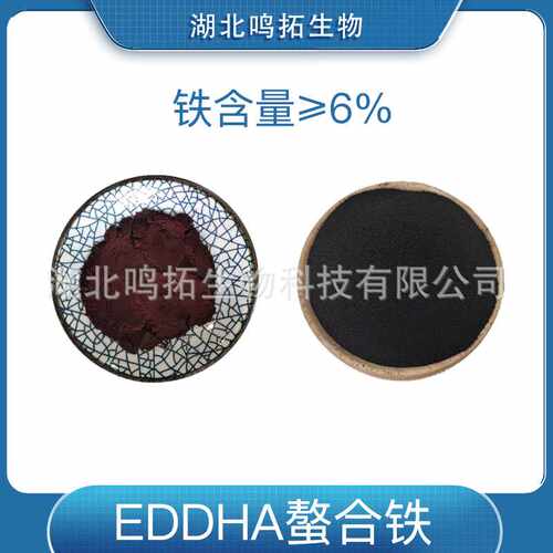 EDDHA螯合铁EDDHA铁乙二胺二邻羟苯基大乙酸铁钠螯合铁6水溶肥