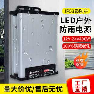 户外防雨电源12V/24V60W120W250W360W400W600W灯箱开关电