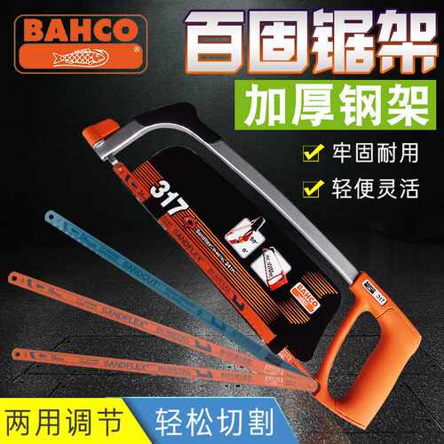鱼唛锯片锯条12寸18T/24T手用瑞典百固BAHCO鱼牌317手锯架SANDCUT
