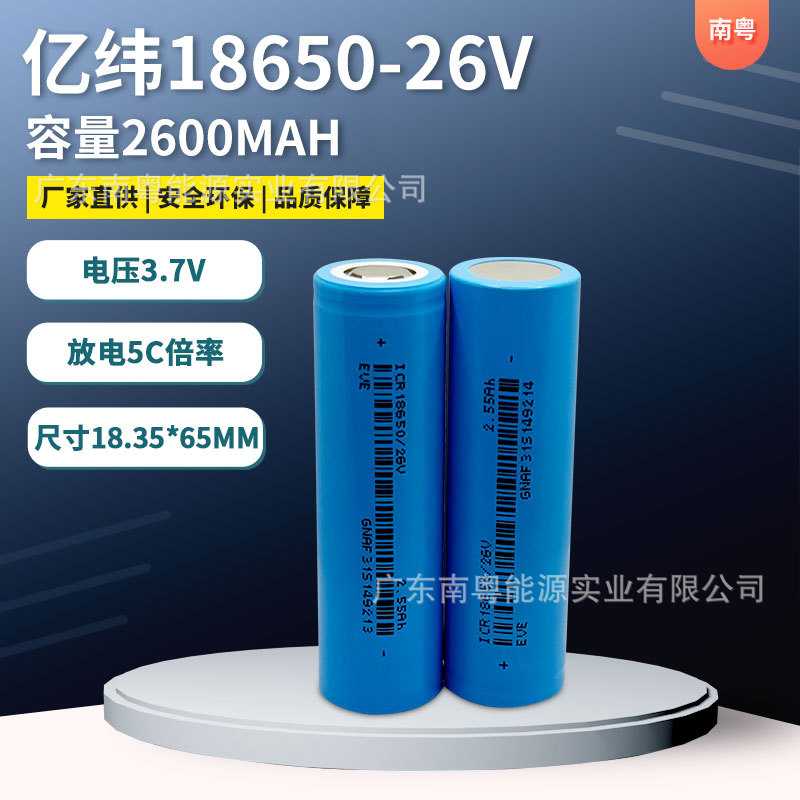 亿纬26v锂电池正品A品18650 2600mAh全新日期电动车电动电动工具