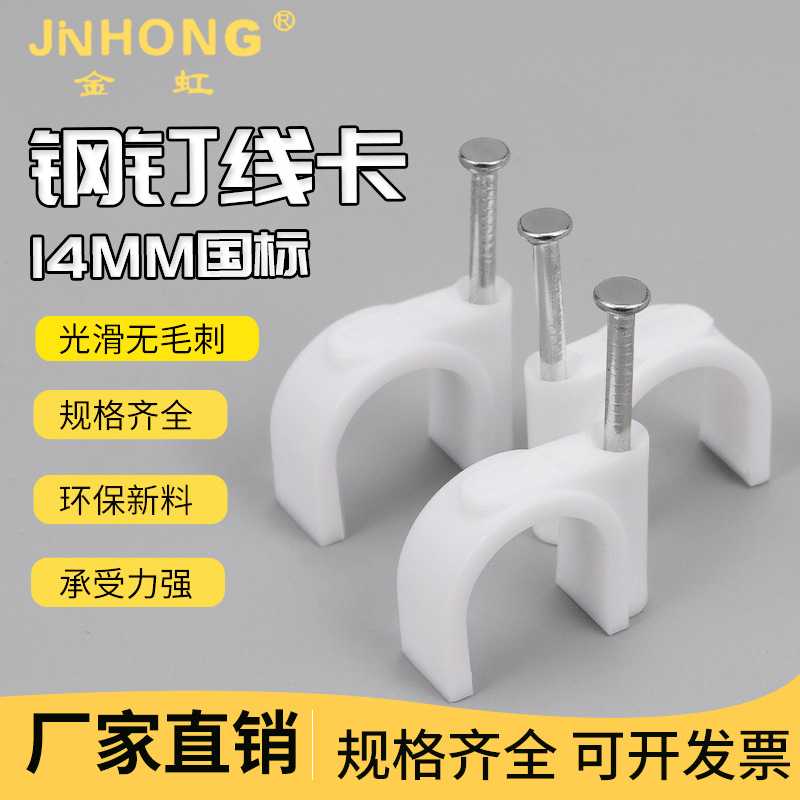 圆形方形钢钉线卡电线网线圆形卡扣理线器水泥墙钉水管卡子固定器