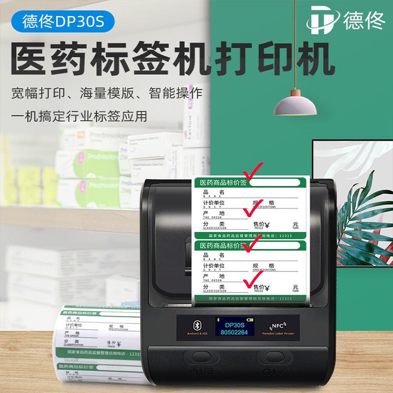 德佟DP23S医药标签打印机式手持通信机房线缆标签热敏条码机