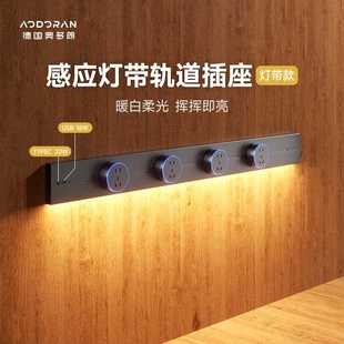 奥多朗感应灯轨道插座家用可移动带灯厨房客厅滑轨滑动插排usb-c