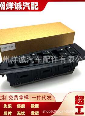 15883323适用于GMC玻璃升降器总开关带面板15883323