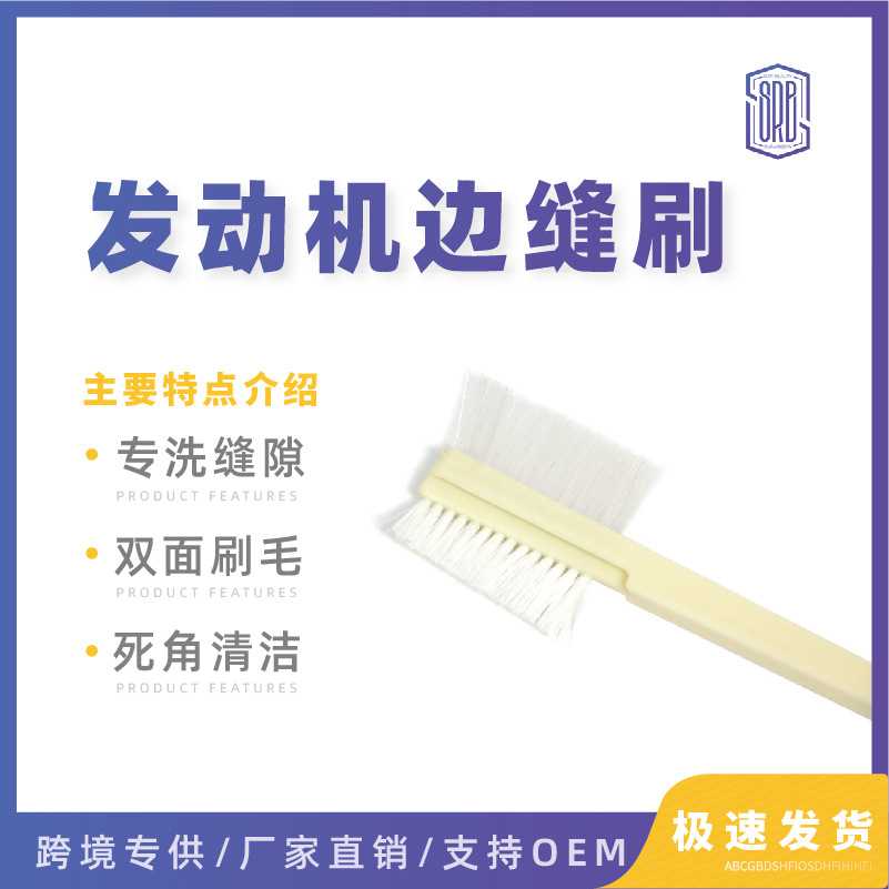 斯锐博汽车养护工具多用缝隙刷拆装音响双面多功能发动机刷图片