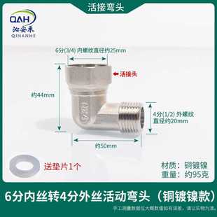 全铜加厚6分内转4分外丝活动弯头DN20活弯头变径转接头带活接配件