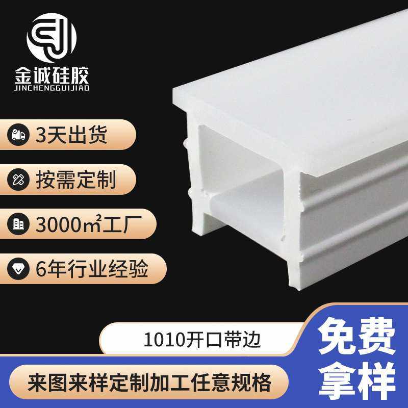 嵌入式1010开口带边硅胶套管柔性硅胶灯条线型软灯带防水硅胶套管