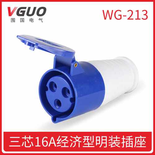 围国电气WG213工业防水型航空连接器（耦合器）插座16a3p直销