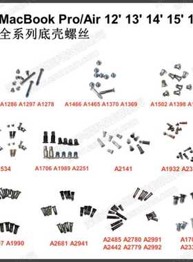 底壳后盖螺丝2485 2422 2681 1502 A2941适用MacBookProAir全型号