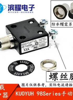 KUOYUH过流过载保护器 98Series系列50A手动复位 带螺丝脚